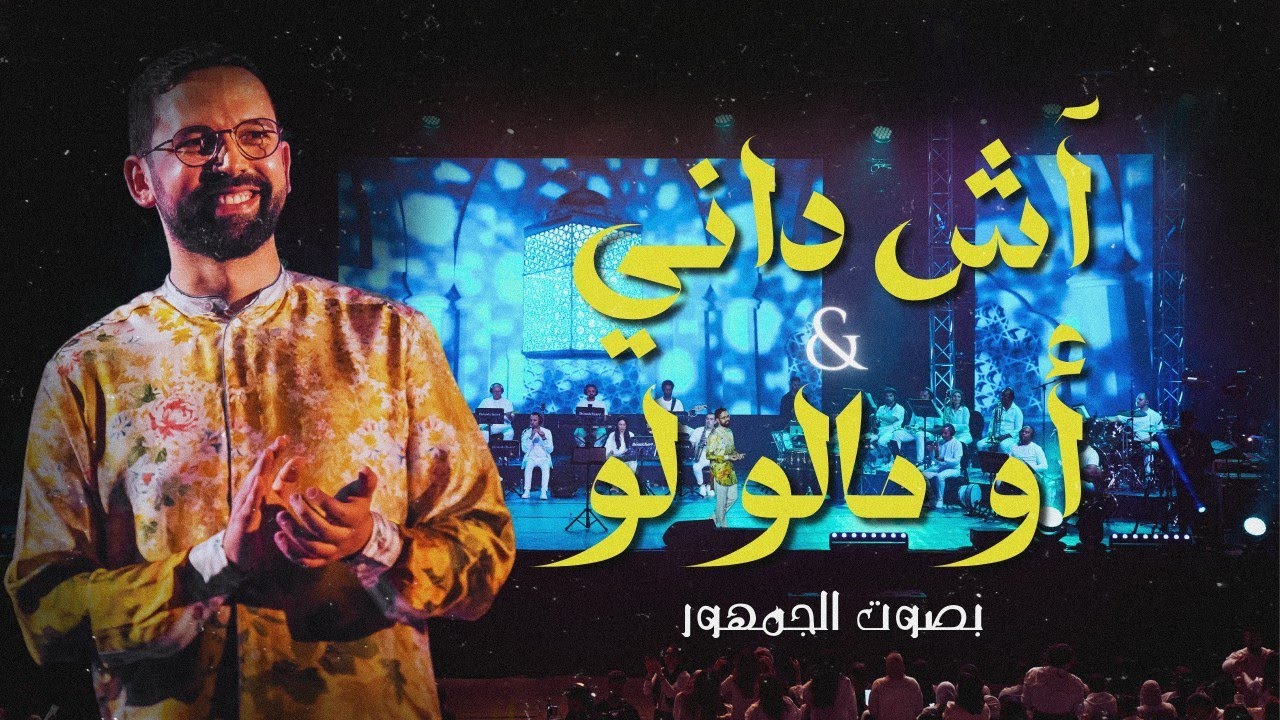 Boudchart Live in Casablanca | Feb 18, 2024 🎶