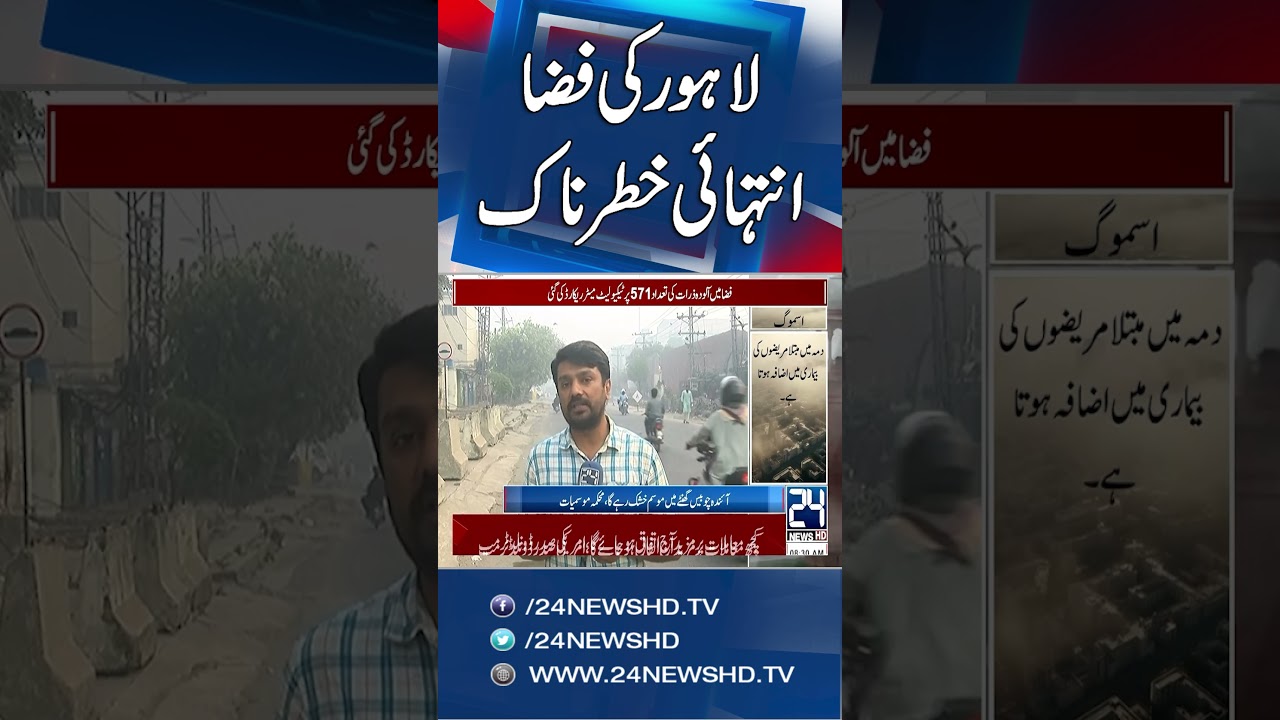 Lahore Smog Reaches Dangerous AQI of 571 🚨