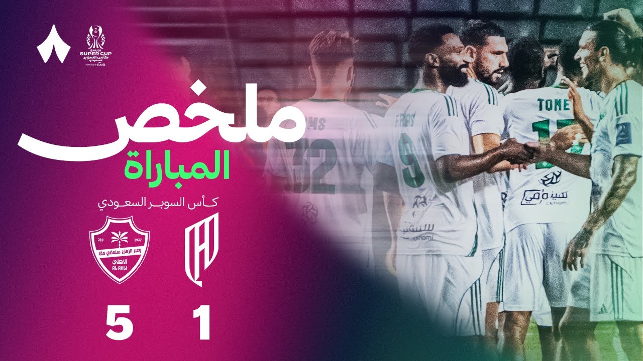 ملخص مباراة الأهلي والقادسية في السوبر السعودي 2025 ⚽