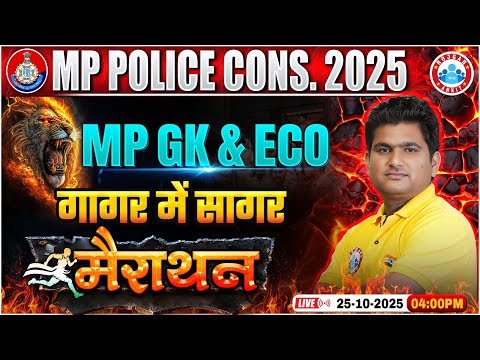 MP Police MP GK & Economics Marathon Class 2025 | MP Police MP GK गागर में सागर | ECO By Vinay Sir