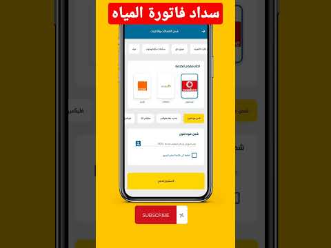 سداد قسط المياه عن طريق برنامج فوري#shorts