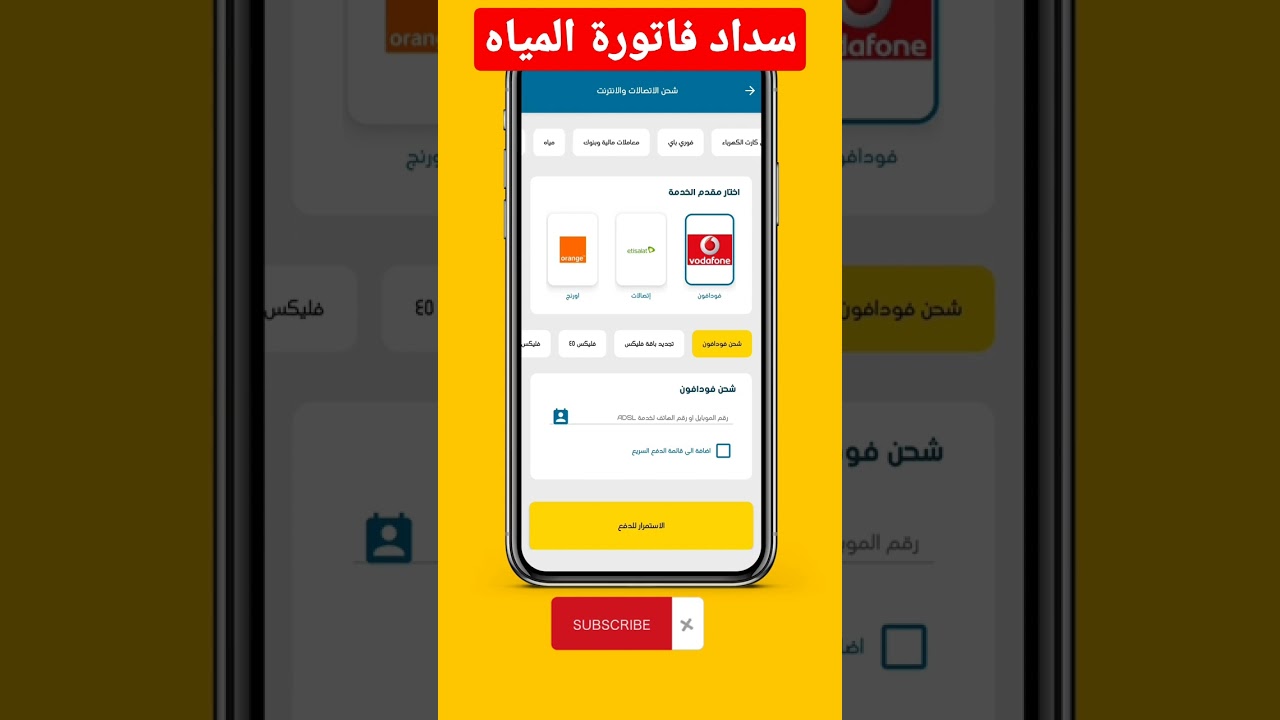 كيفية سداد فاتورة المياه بسهولة عبر تطبيق فوري 💧