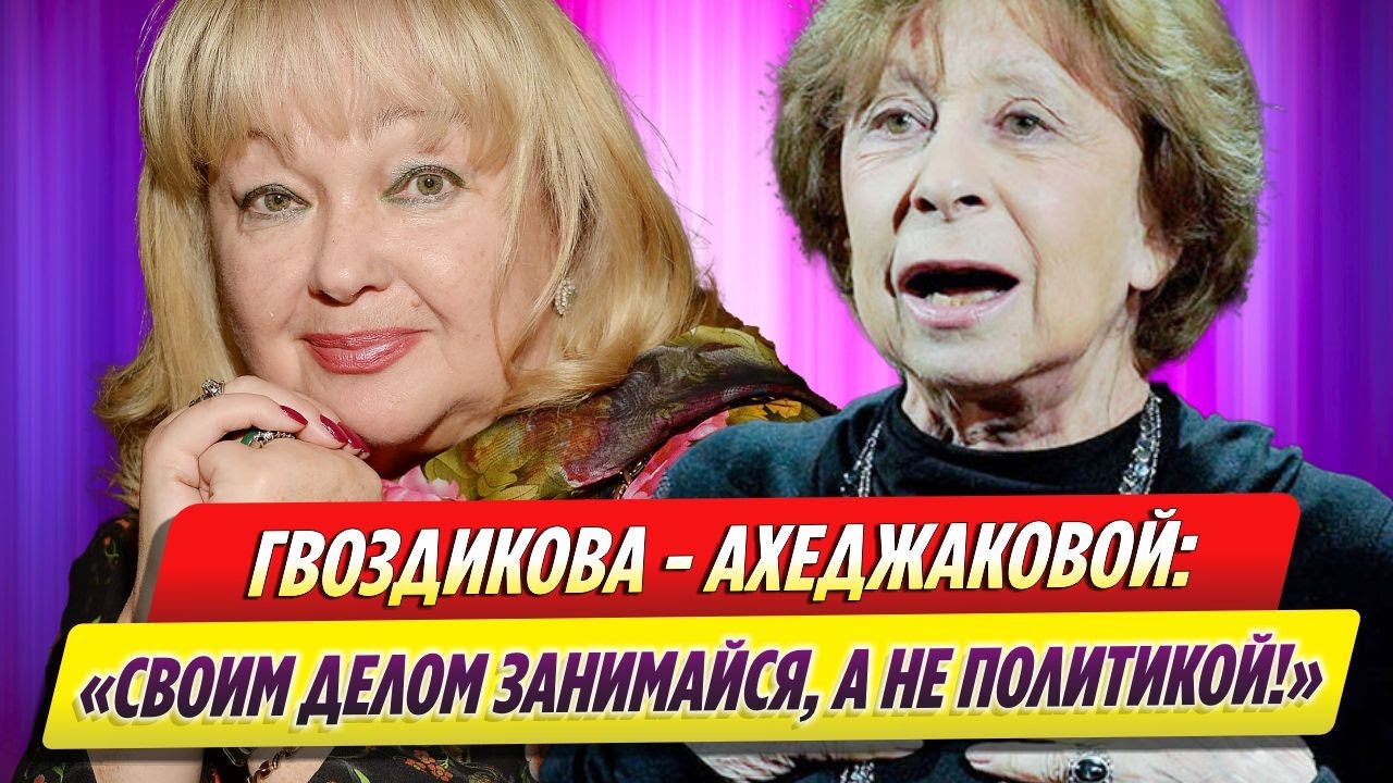 Наталья Гвоздикова резко высказалась о Лие Ахеджаковой 🎬