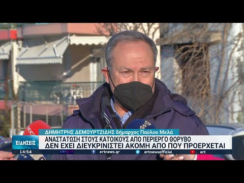 Θεσσαλονίκη: Ανεξήγητος θόρυβος στα Μετέωρα ανησυχεί τους κατοίκους | 17/01/2022 | ΕΡΤ