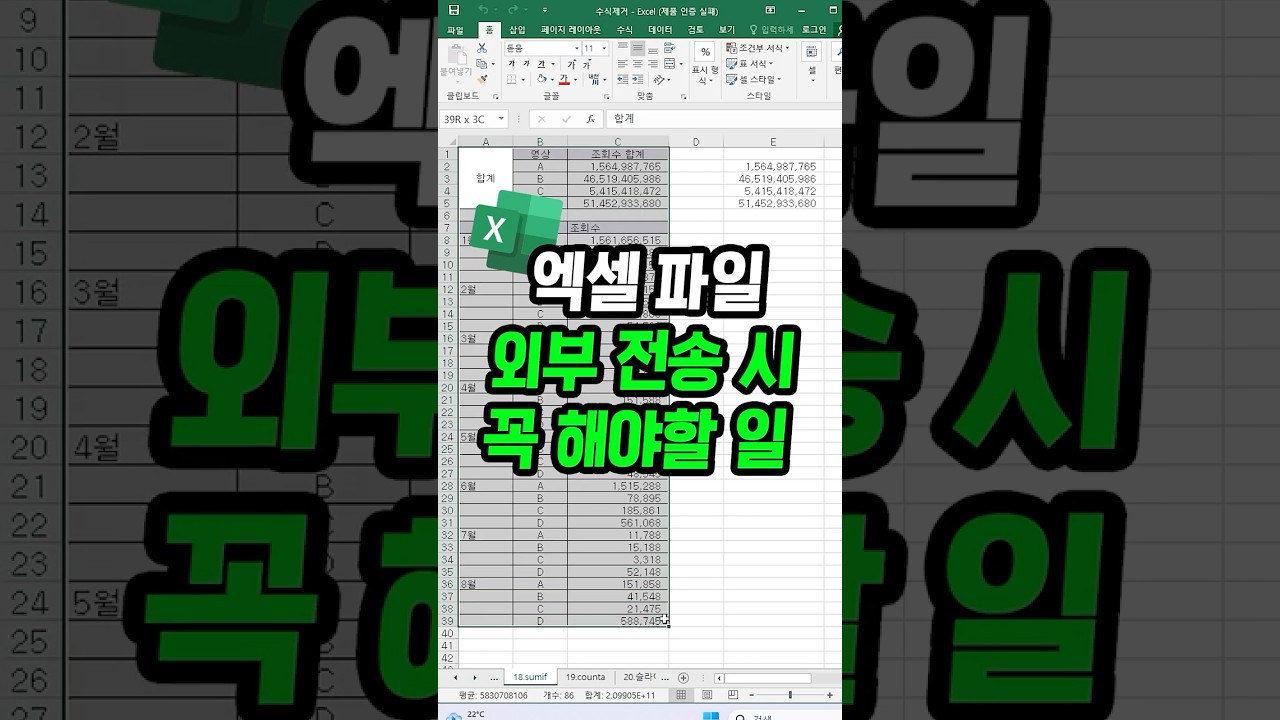 엑셀 파일 외부 전송 시 필수 처리 방법 📁