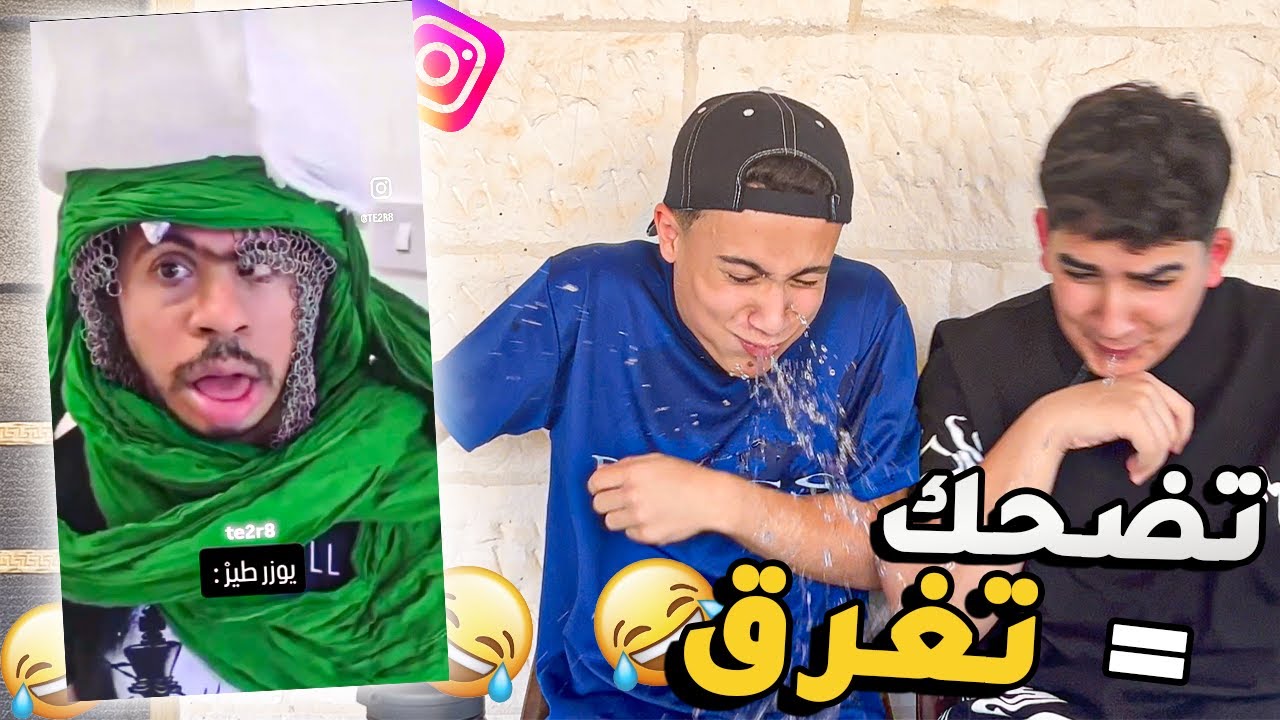 تحدي الضحك المذهل! هل تستطيع أن لا تضحك على مقاطع مضحكة؟ 😂