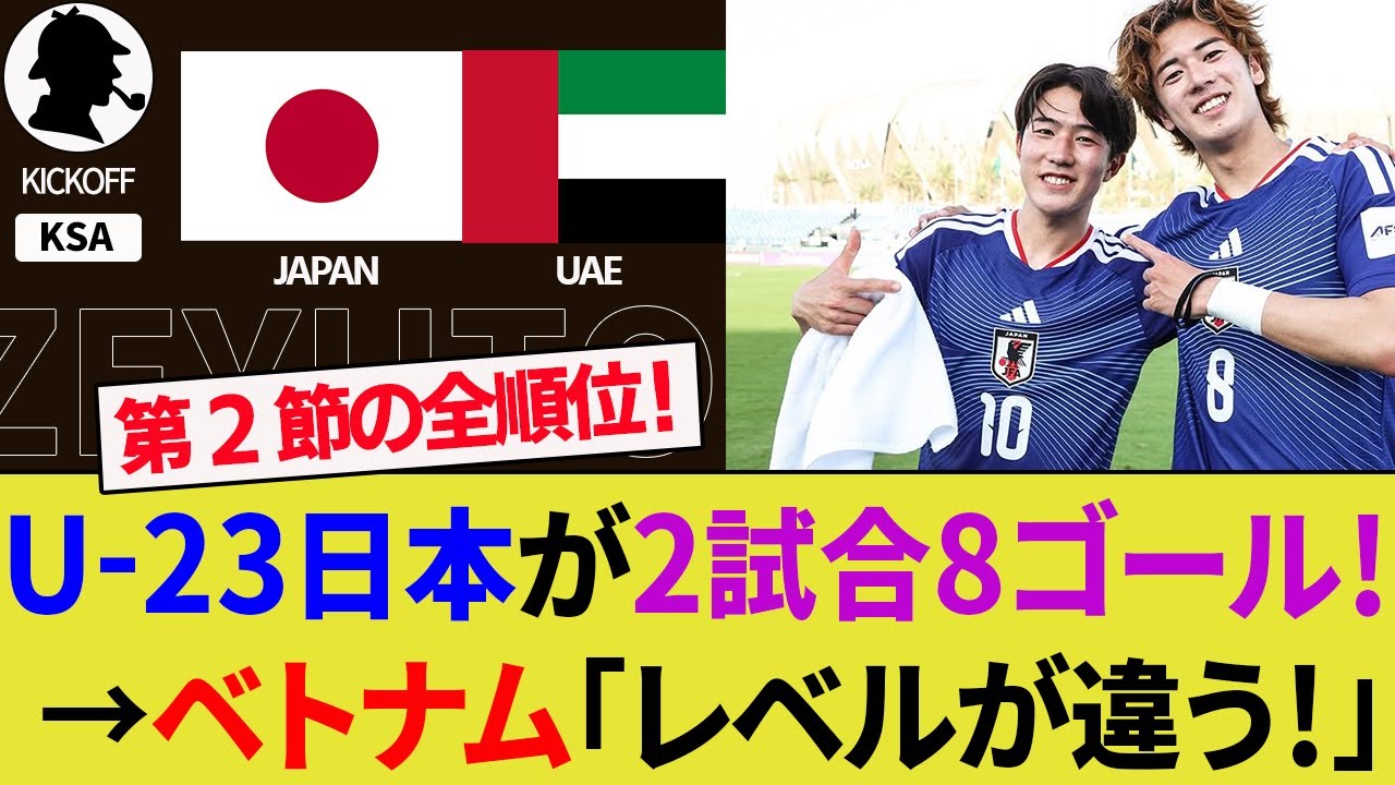 U-23 Japan Tops Group After Beating UAE 🇯🇵