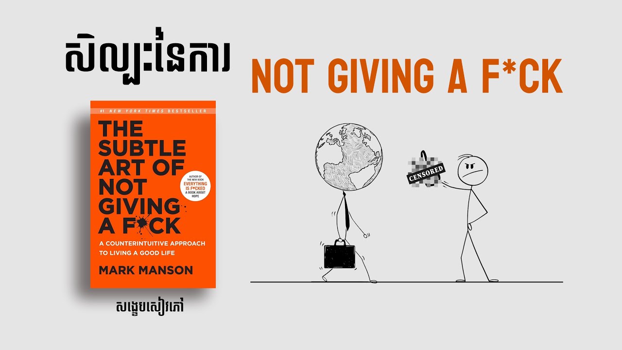ចាប់ផ្តើមចាកចេញពីការចំណាយអារម្មណ៍ដោយសេរី | បកស្រាយសៀវភៅ The Subtle Art of Not Giving a F*ck 📘