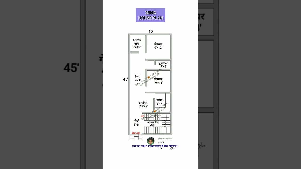 15×45 ghar ka naksha / 2BHK design / 15×45 house plan / #youtubeshorts #houseplan #homeplan #home