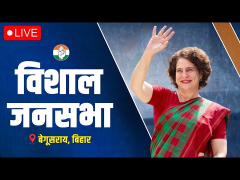 LIVE: Smt. Priyanka Gandhi ji addresses a public meeting | Begusarai, Bihar.
