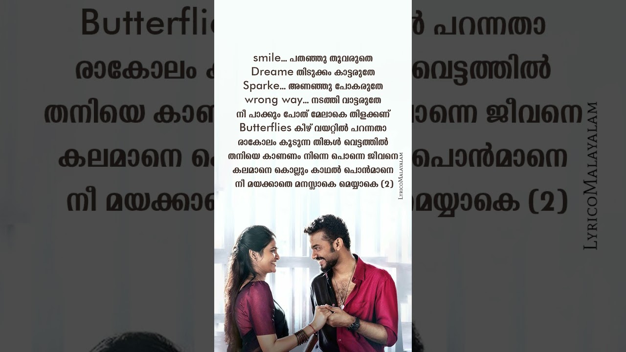 Kaadhal ponmaan song lyrics malayalam | #malayalam #songlyrics #smiley #trending #newmovie #newsong