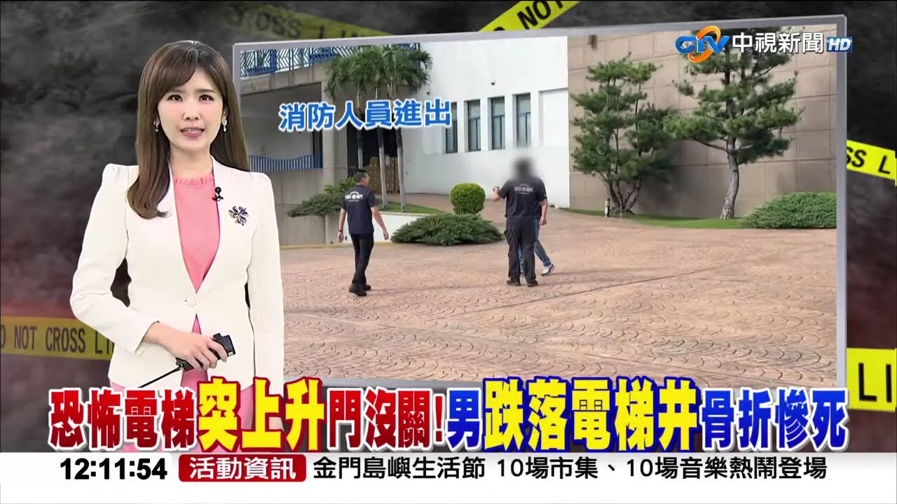 中視午間新聞 2025年10月22日