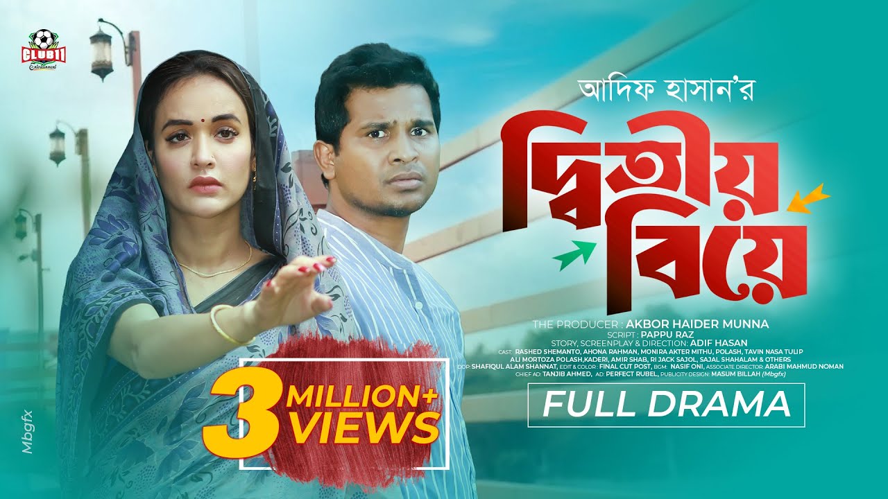 New Bangla Natok 2025: Dwitiyo Biye (Second Marriage) | Drama Featuring Shemanto & Ahona