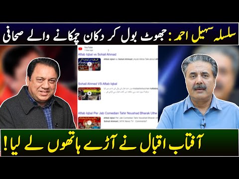 Exclusive Vlog | Aftab Iqbal Responds to 'Dishonest' Journalists | Sohail Ahmad Controversy | GWAI