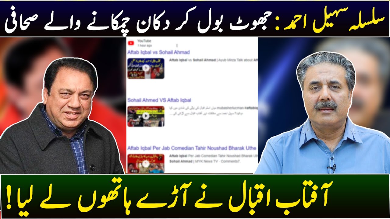 Aftab Iqbal Addresses 'Dishonest' Journalists Amid Sohail Ahmad Controversy