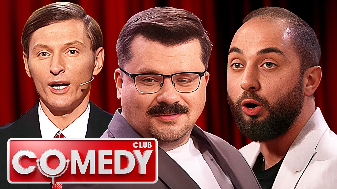 Камеди Клаб 16 сезон: Гаишники, Zivert, Демис и Батрутдинов