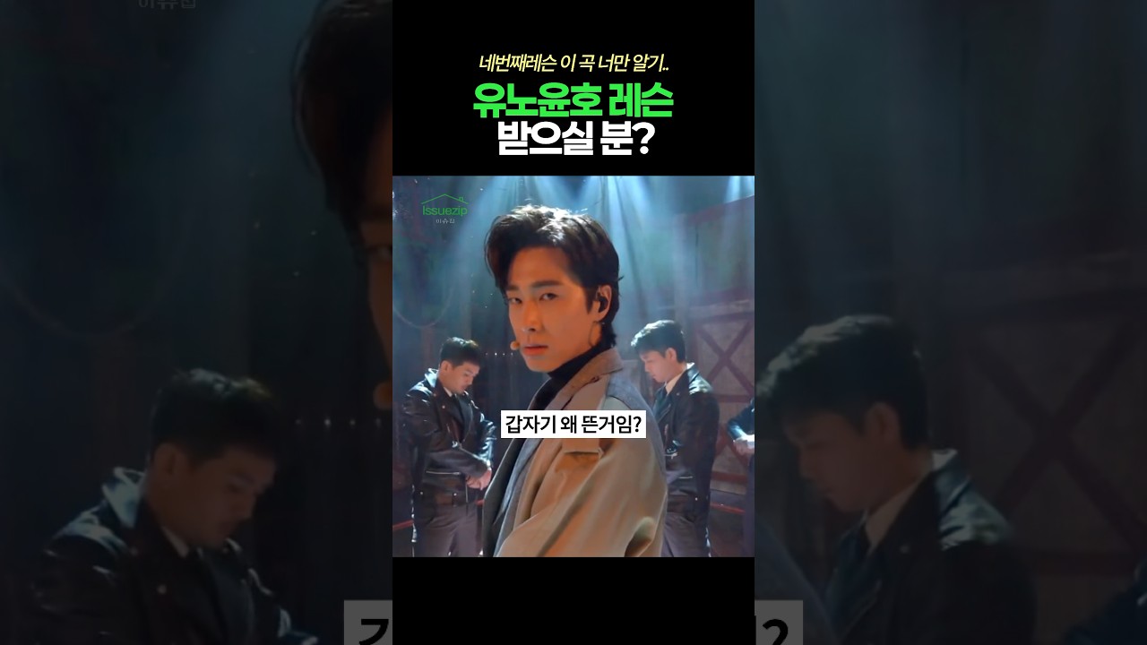 유노윤호의 특별 알고리즘 레슨 공개! 🔥