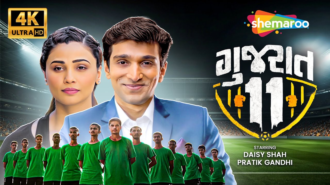 Gujarat 11 - Gujarati Sports Drama (2025) 🎬