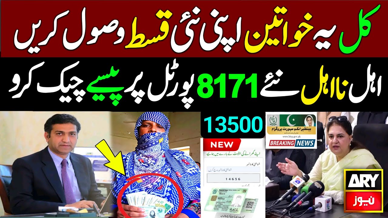 BISP Payment Check Method & 8171 Portal Update 2025