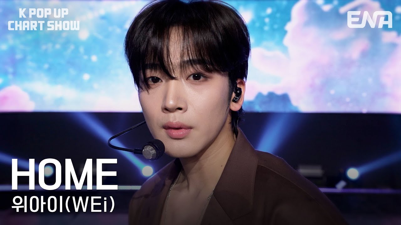 위아이(WEi) - HOME | ENA 케이팝업 차트쇼 (2023.10.31 방송) 🎶