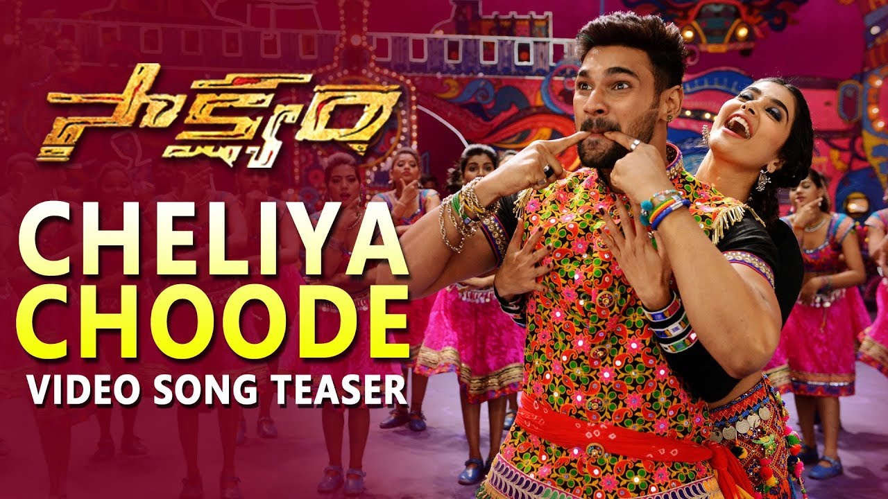 Cheliya Choode Song Teaser from Saakshyam 🎶