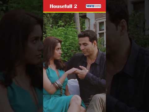 Housefull 2 #AkshayKumar #Comedy #comedyvideo #comedyshorts #comedyfilms #funny #funnyvideo #shorts