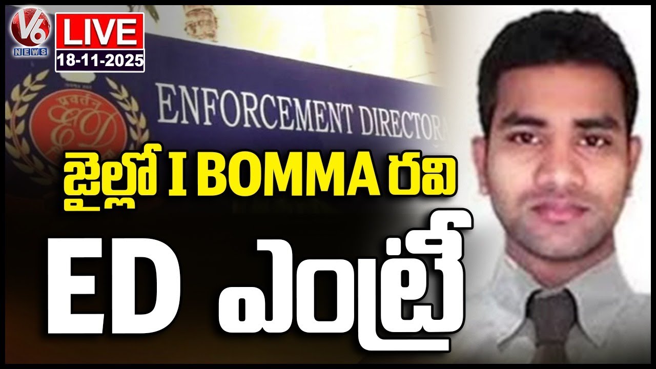 LIVE: ED Investigates I Bomma Ravi Money Laundering 💰