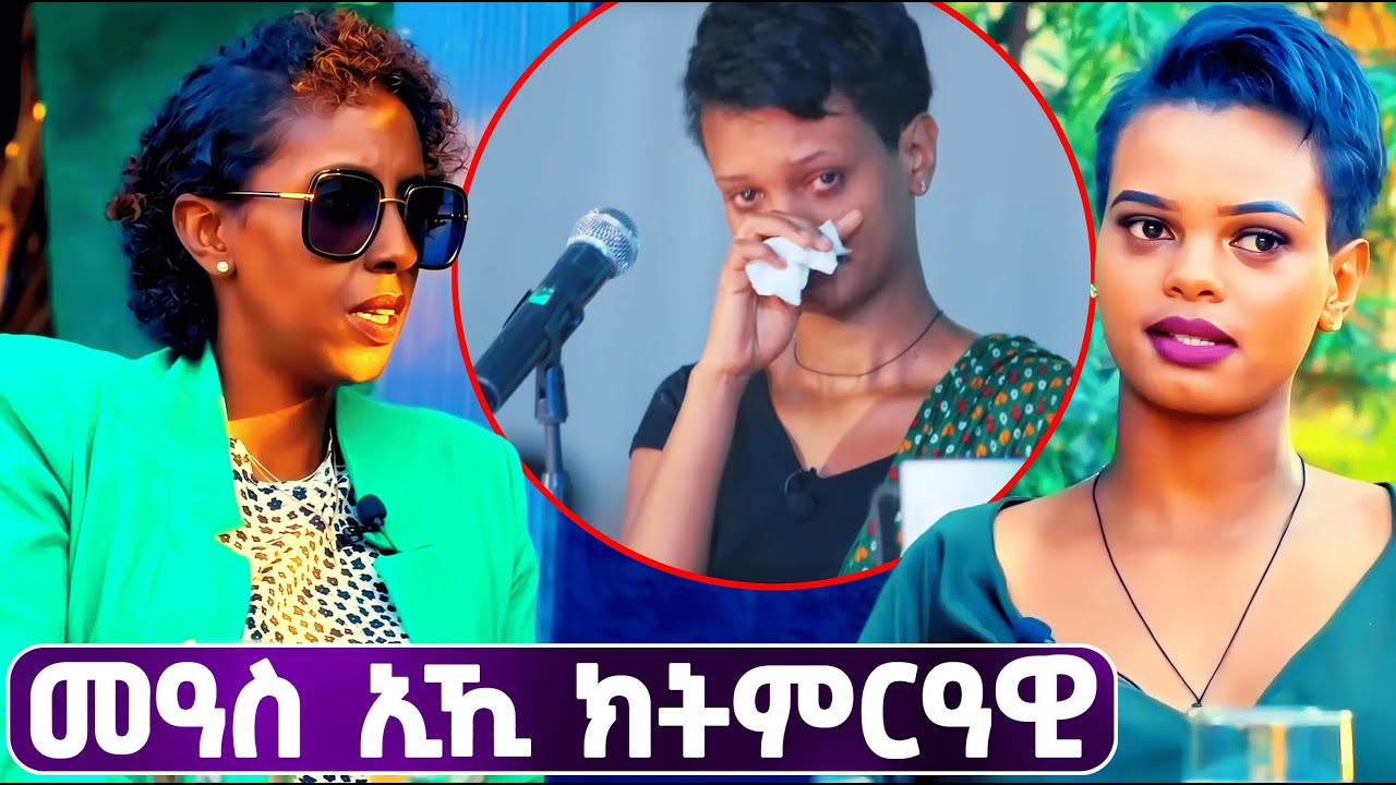 EMN - ዕላል ምስ ሜሪ ገብሩ 🇪🇷 | Eritrean Media Network