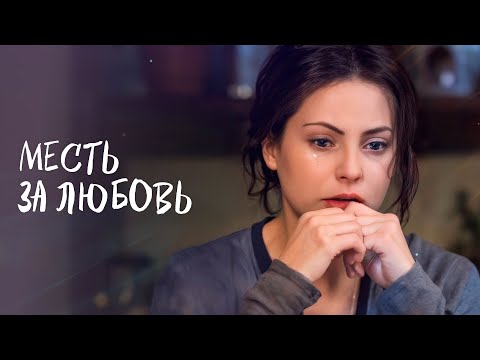 😱💞 Когда ЛЮБОВЬ становится игрой | НОВОЕ КИНО 2025 | ЛУЧШАЯ МЕЛОДРАМА | ФИЛЬМ О ЛЮБВИ