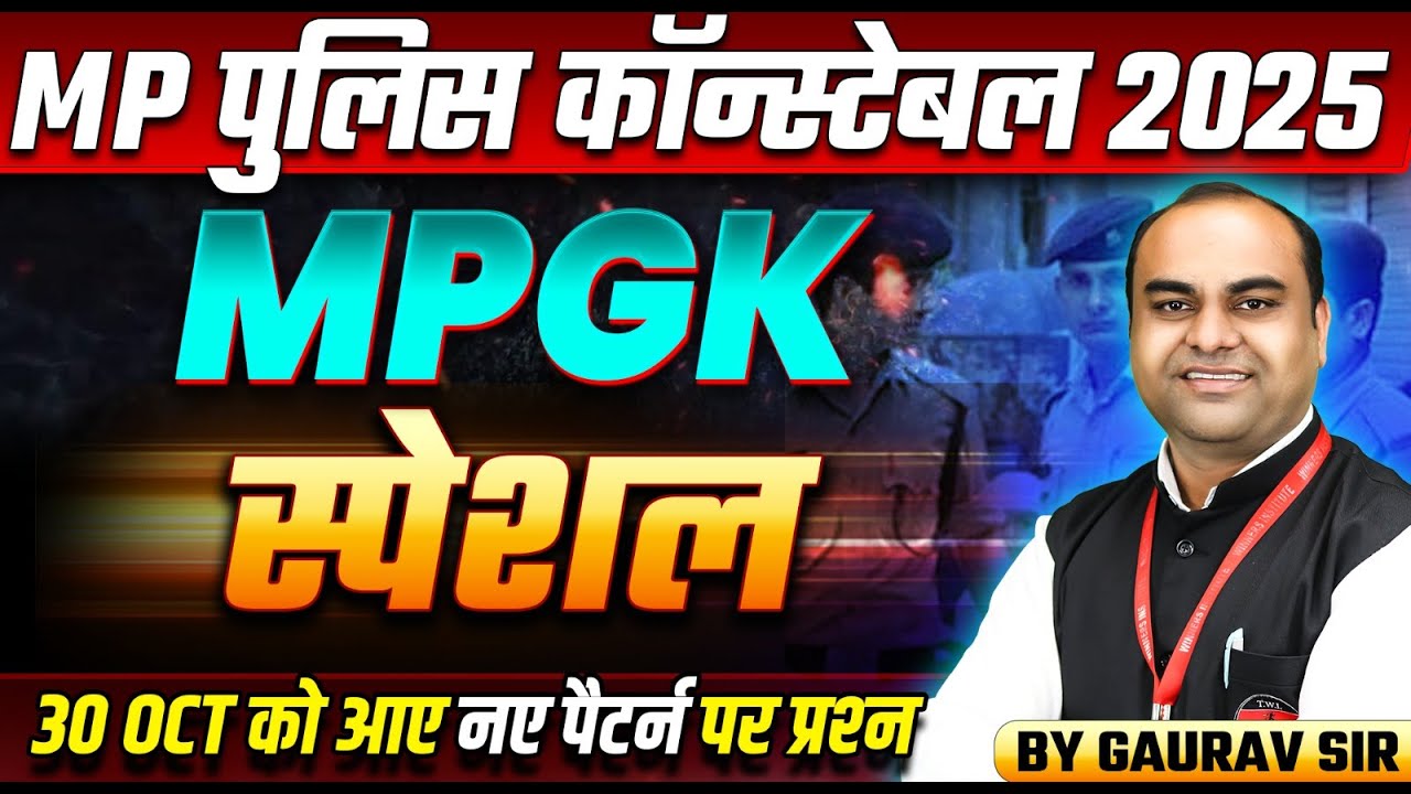 MP Police Constable 2025 Exam Analysis & GK Special Class by Gaurav Sir 📝
