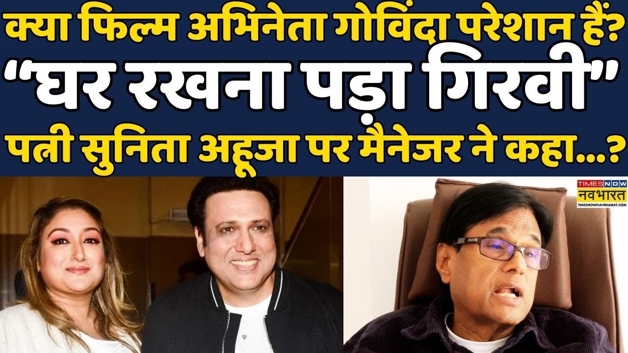 Govinda: Manager Reveals Hidden Facts 🎬