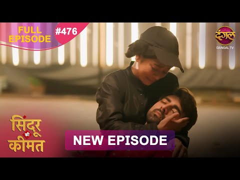 Sindoor Ki Keemat | Full Episode 476 | Pyar Ki Anokhi Kahani | Dangal TV
