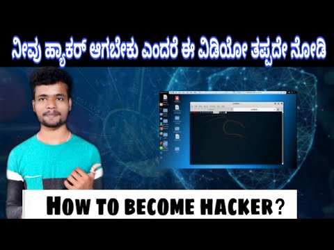 [Kannada]- How to become a Ethical Hacker || ethical hacking complete guide || -by script kiddie
