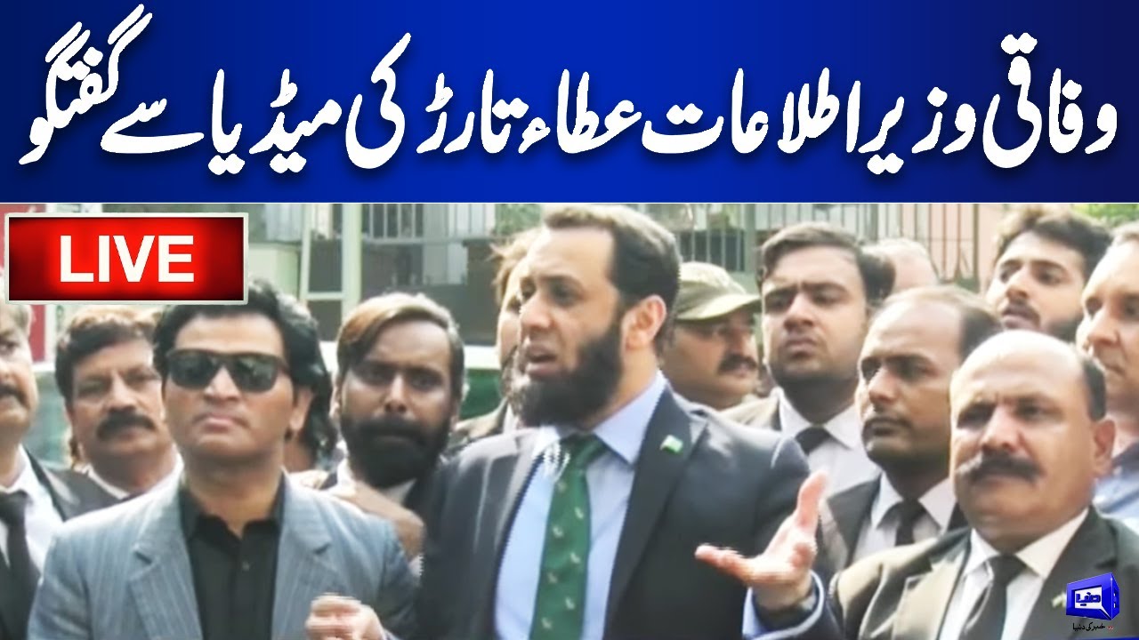 LIVE | Federal Minister for Information Atta Tarar Addresses Media Conference | Dunya News