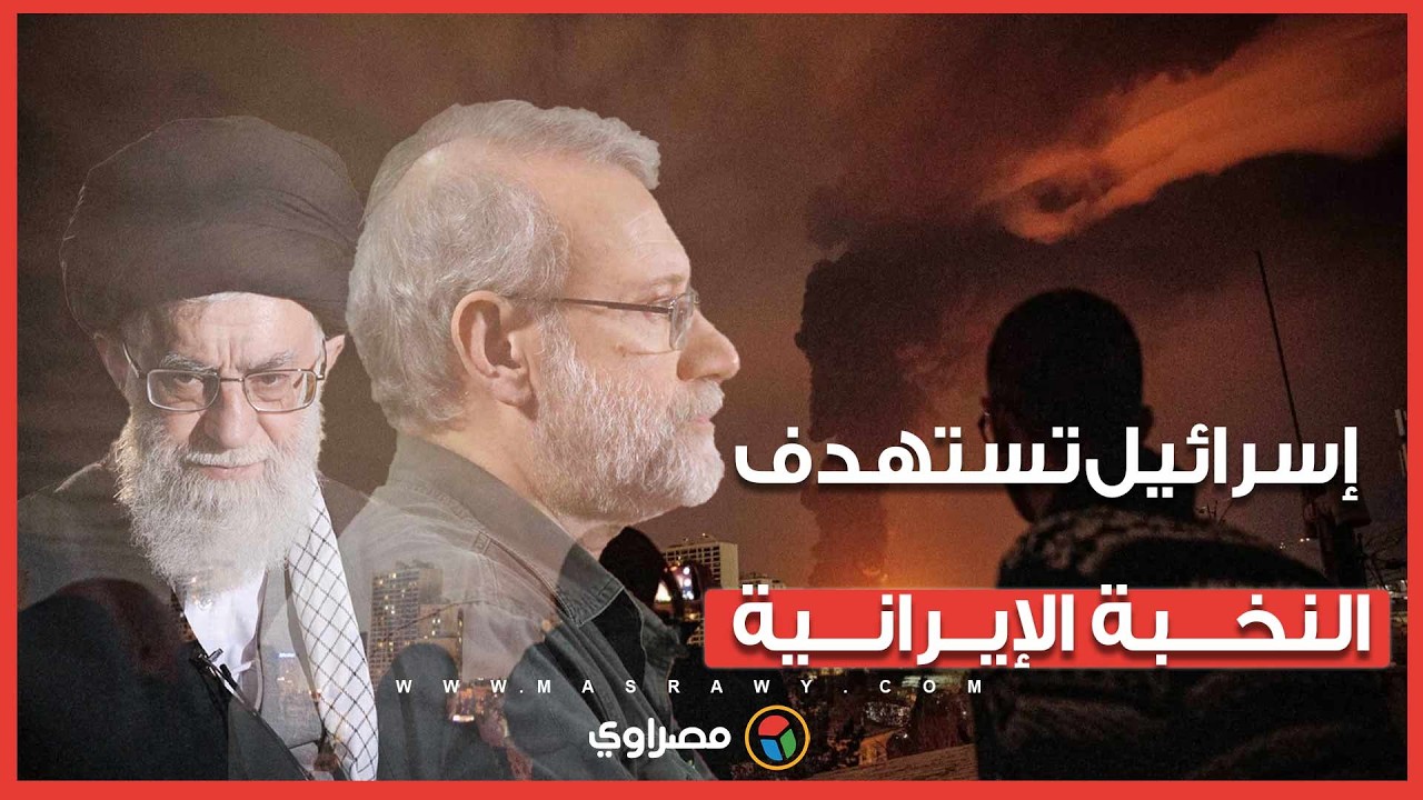 إسرائيل تستهدف النخبة الإيرانية.. هل تتغير العقيدة؟