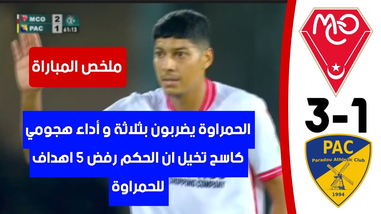 اهداف مباراة مولودية وهران وبارادو 3-1 🔥