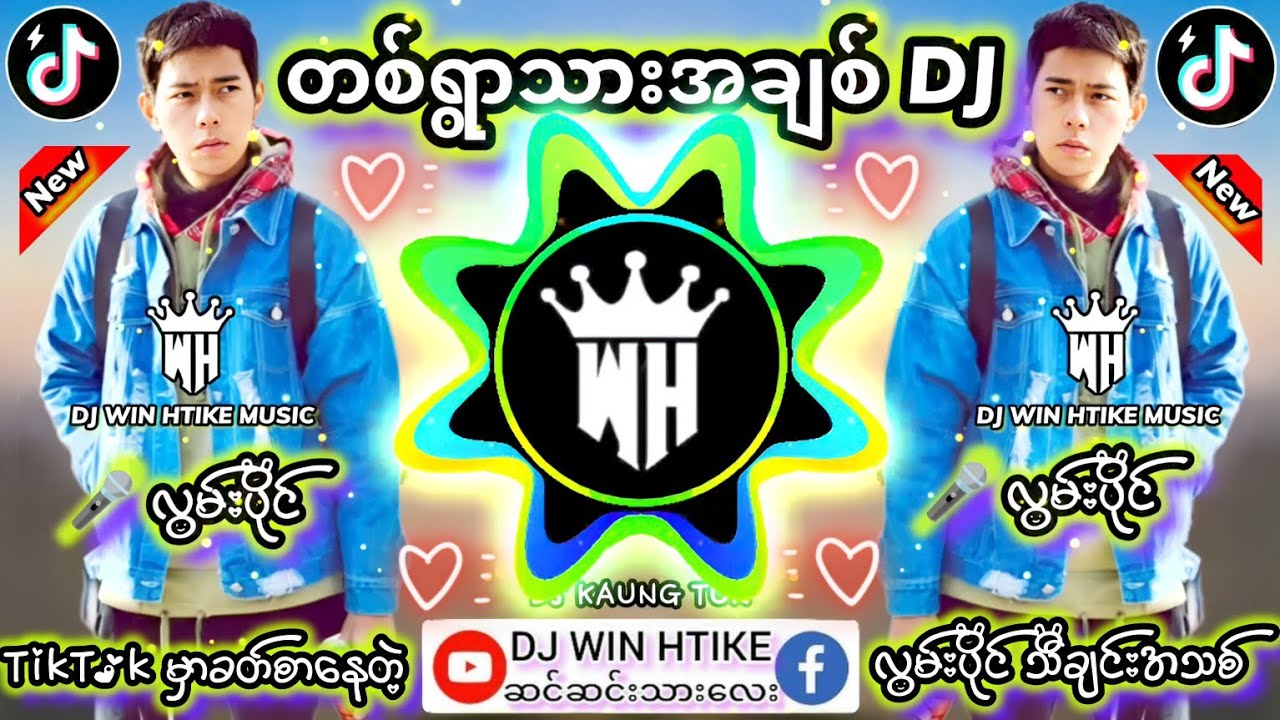 မြန်မာ DJ Remix 🎧 - ရန်ပိုင်လွမ်းစိတ်
