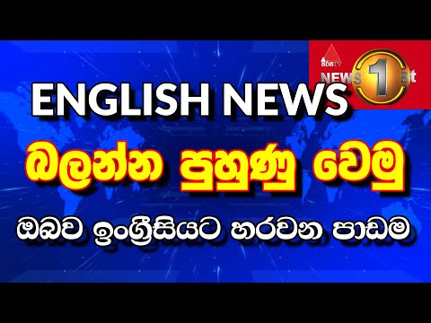 How to understand English news - Sri Lanka