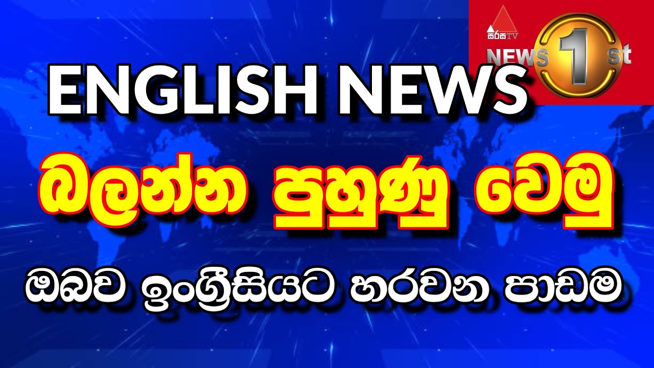 Mastering English News in Sri Lanka: Quick & Easy Tips 🇱🇰