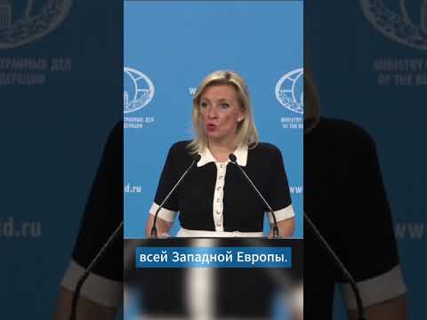 «Хвост вилял собакой» — Мария Захарова о высказываниях Ангелы Меркель. Из брифинга от 9 октября 2025