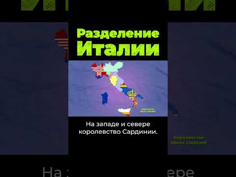 Что было на месте Италии? #shorts #послезавтра #италия