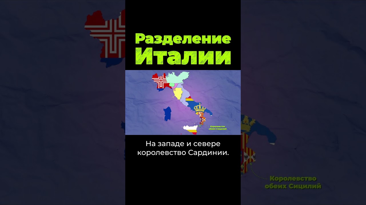 Что было на месте современной Италии? Узнайте удивительную историю! 🇮🇹