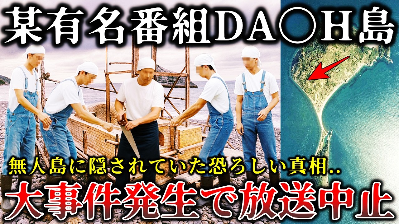 【恐怖の裏話】放送中止の島・村ロケで起きた恐ろしい事件6選👻