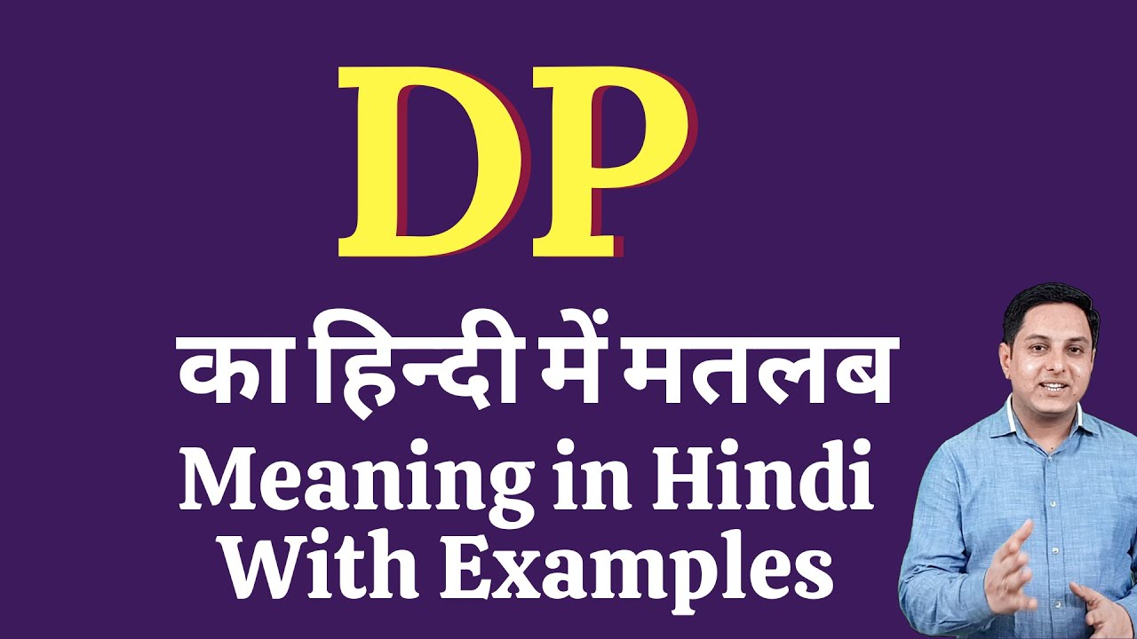 DP का मतलब क्या है? हिंदी में आसान समझाईश 🚀 | ऑनलाइन इंग्लिश Speaking क्लासेस