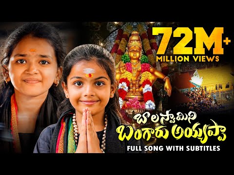 BALA SWAMY NI BANGARU AYYAPPA FULL SONG | AYYAPPA SWAMY NEW SONG 2024 | NAKSHATRA STUDIOS |