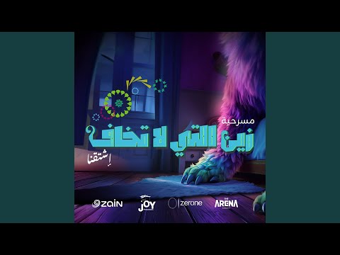 Zain Allati La Takhaf