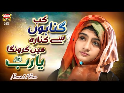 Nawal Khan - Kab Gunahon Se Kinara (2025) 🎶