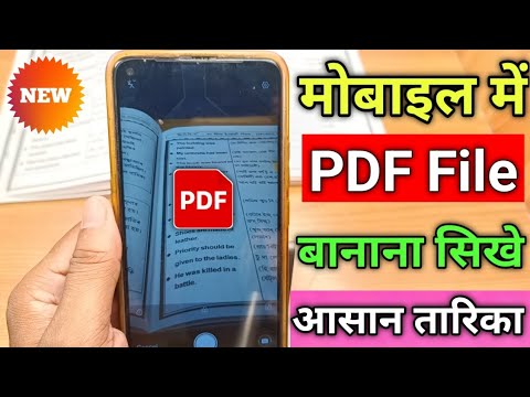 PDF file kaise banaye | mobile se pdf file kaise banaye | how to create pdf | pdf kaise banaye | pdf