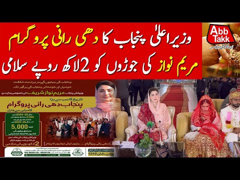 Maryam Nawaz Dhee Rani Program | CM Punjab In Action | Breaking News | Abbtakk News