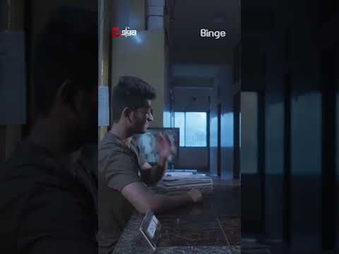 āĻŦāĻžā§āĻŋ āĻĨāĻžāĻāϤā§āĻ āĻšā§āĻā§āϞ⧠āĻā§āύ āĻŽāĻžāĻšāĻŋāϰ! | 9 April â Web Series | Watch now FREE worldwide